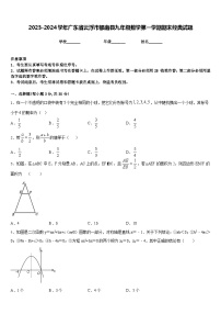 2023-2024学年广东省云浮市郁南县九年级数学第一学期期末经典试题含答案