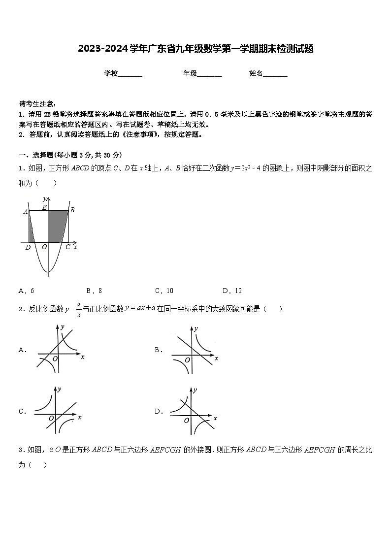 2023-2024学年广东省九年级数学第一学期期末检测试题含答案第1页