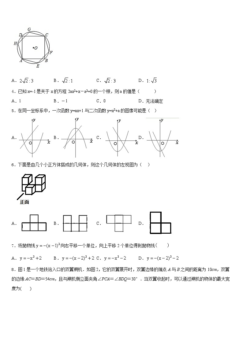2023-2024学年广东省九年级数学第一学期期末检测试题含答案第2页