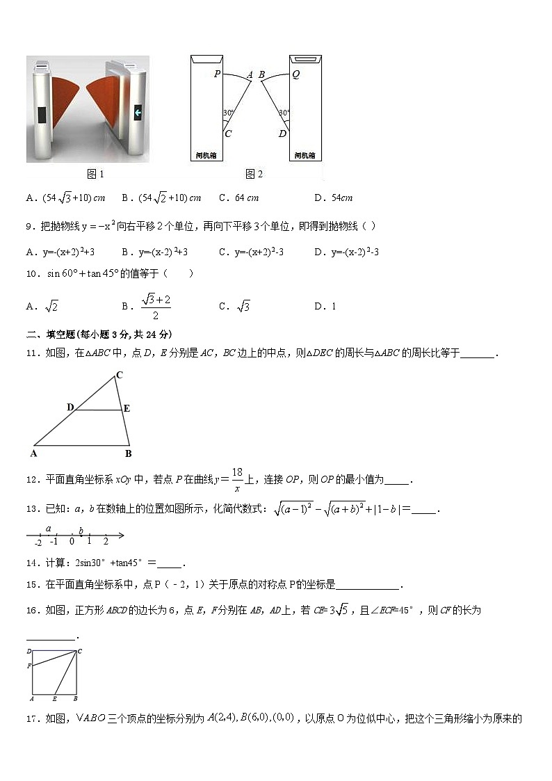 2023-2024学年广东省九年级数学第一学期期末检测试题含答案第3页