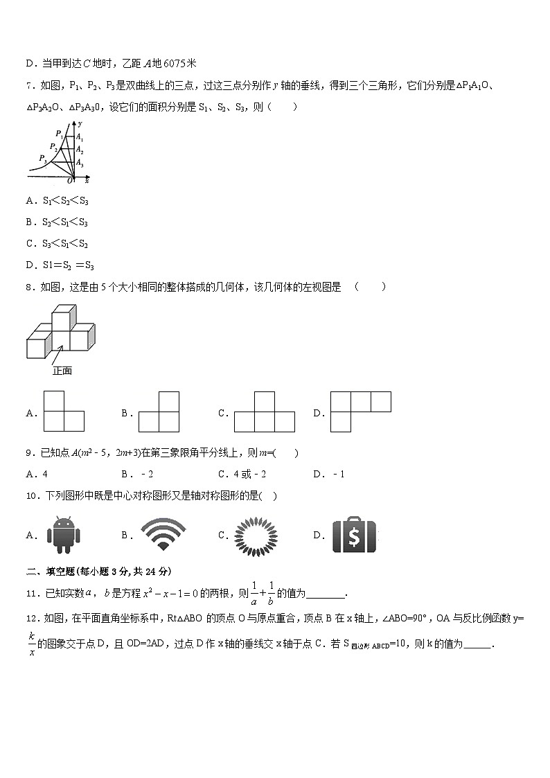 2023-2024学年山西省高平市特立中学九上数学期末达标检测试题含答案03
