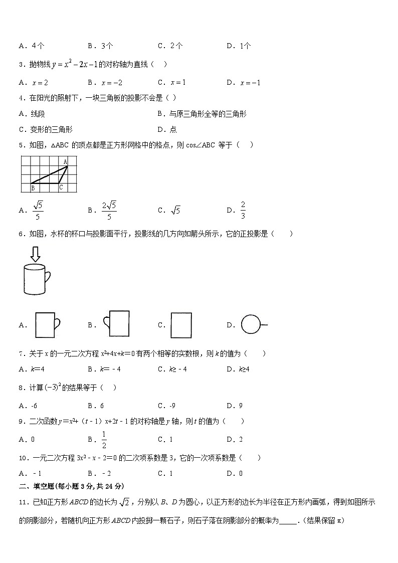2023-2024学年广东省惠州市英华学校数学九年级第一学期期末调研试题含答案第2页