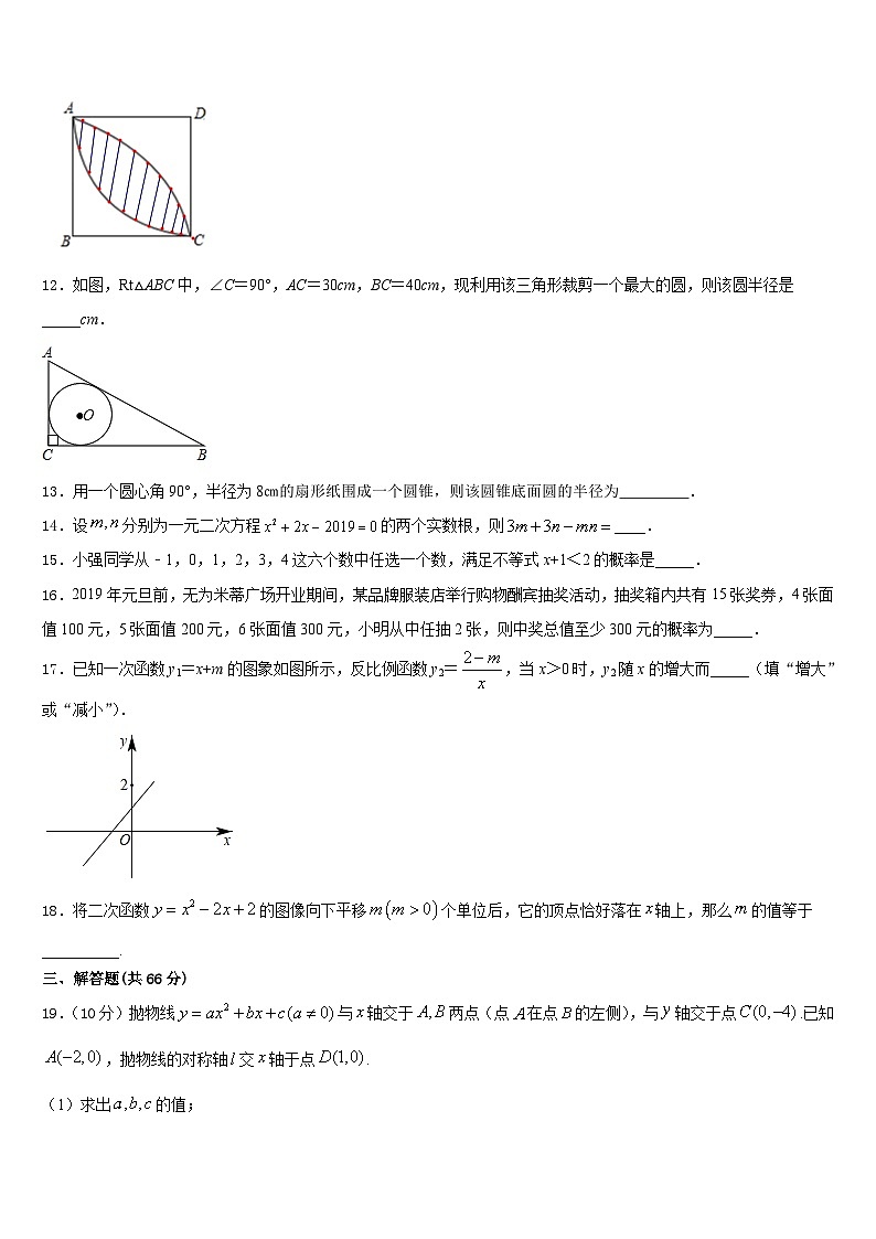 2023-2024学年广东省惠州市英华学校数学九年级第一学期期末调研试题含答案第3页