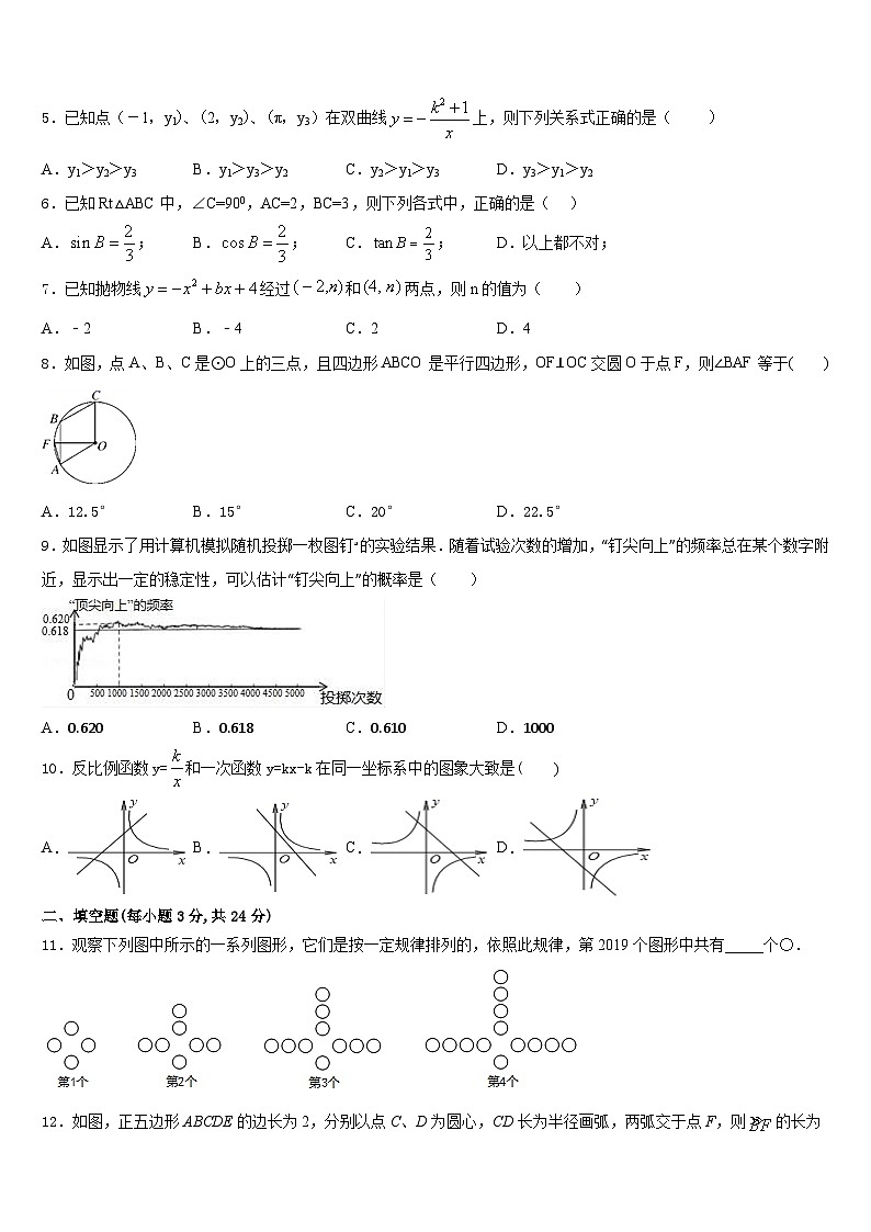 2023-2024学年山西省朔州市名校九上数学期末综合测试模拟试题含答案02