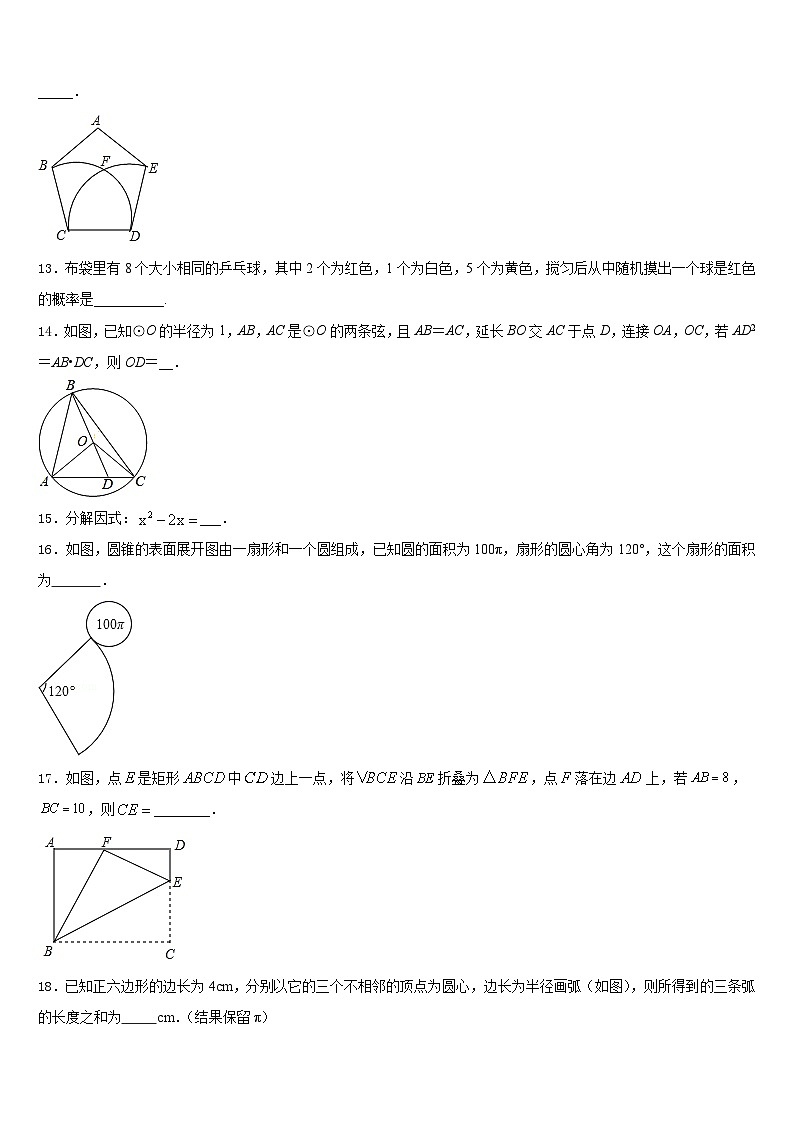 2023-2024学年山西省朔州市名校九上数学期末综合测试模拟试题含答案03