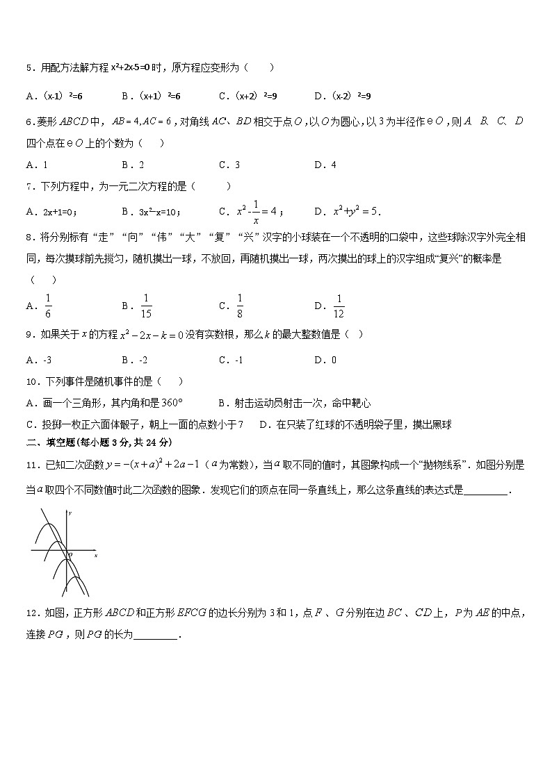 2023-2024学年广东省惠州仲恺区七校联考数学九上期末综合测试试题含答案02