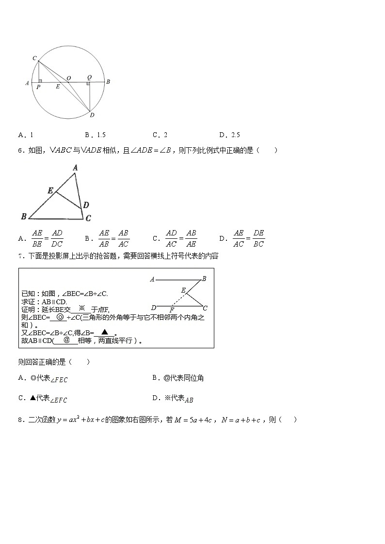 2023-2024学年广东省中学山市板芙镇九年级数学第一学期期末综合测试模拟试题含答案02