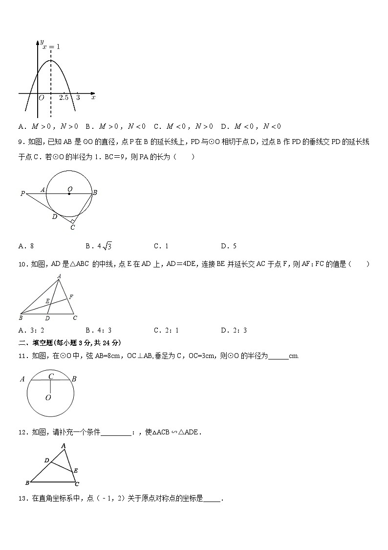 2023-2024学年广东省中学山市板芙镇九年级数学第一学期期末综合测试模拟试题含答案03