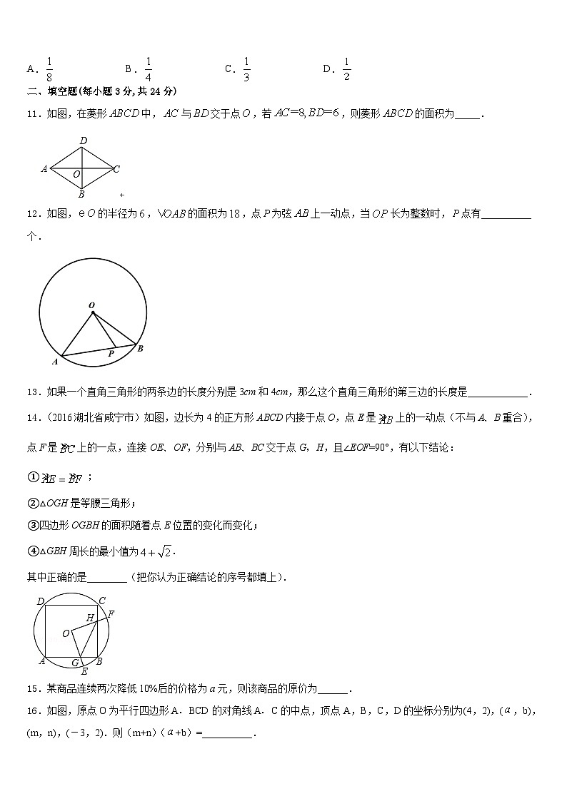 2023-2024学年广东省广州市中学大附中数学九年级第一学期期末教学质量检测模拟试题含答案第3页