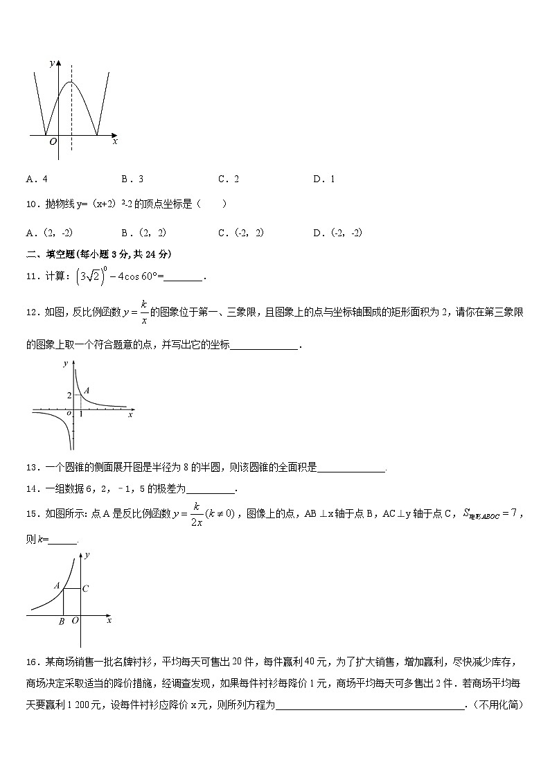 2023-2024学年广东省惠州九中学九年级数学第一学期期末考试模拟试题含答案第3页