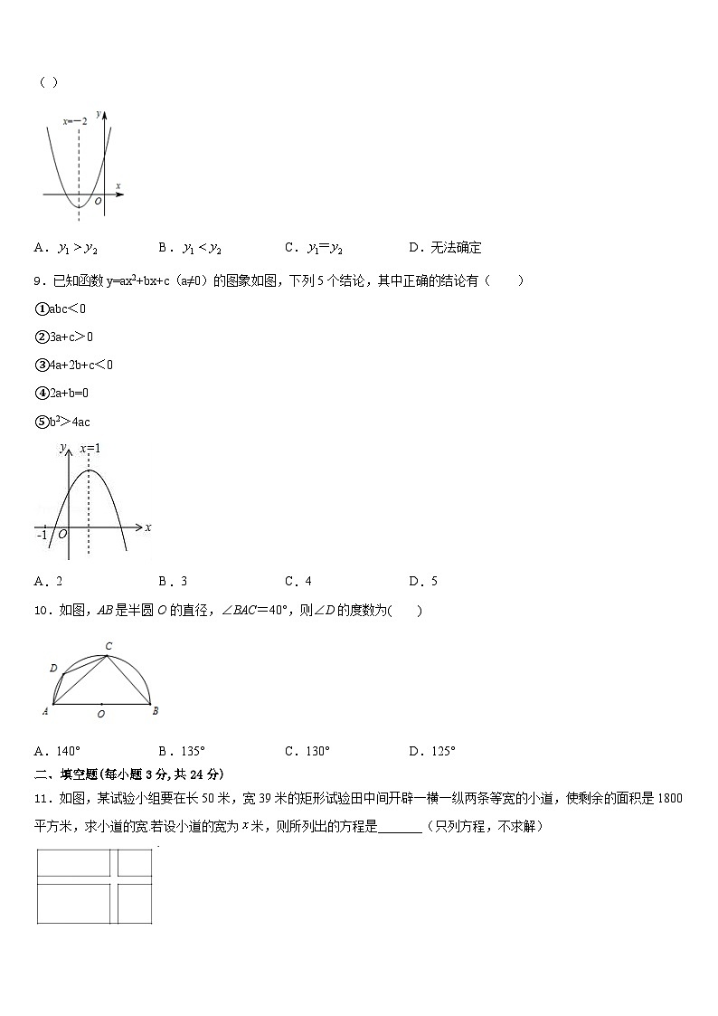2023-2024学年广东省惠州市第五中学九年级数学第一学期期末学业质量监测模拟试题含答案03
