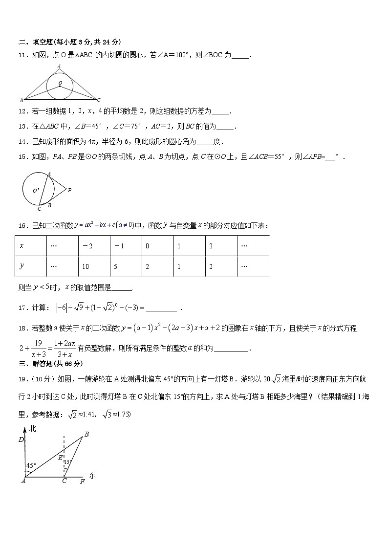 2023-2024学年广东省惠州光正实验数学九上期末达标检测模拟试题含答案第3页