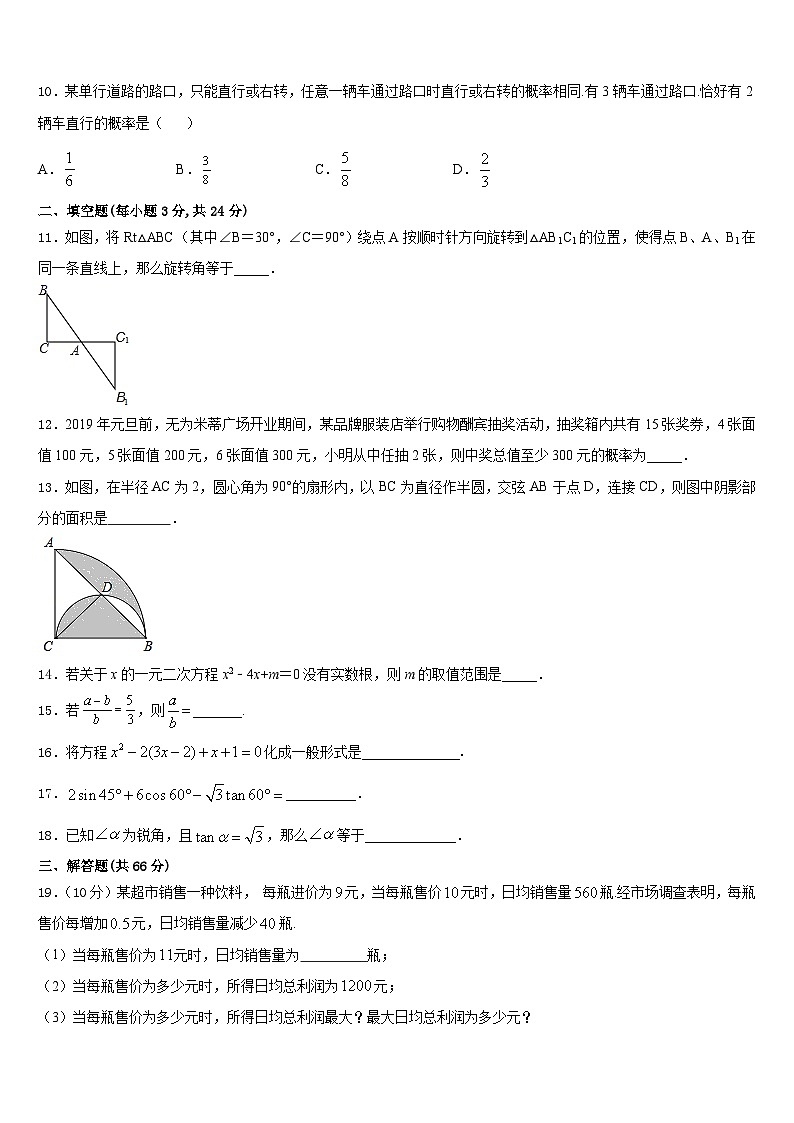 2023-2024学年广东省惠州市惠阳高级中学数学九上期末调研模拟试题含答案03