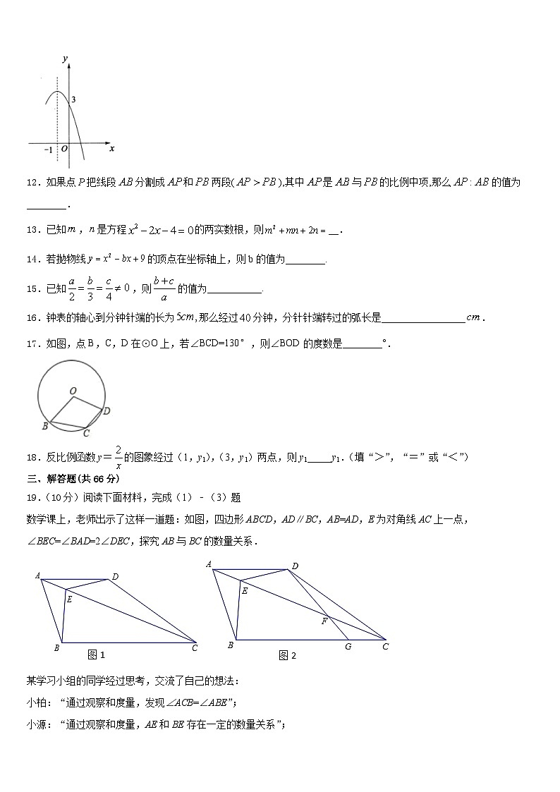 2023-2024学年山西省朔州市朔城区第四中学数学九年级第一学期期末统考试题含答案03