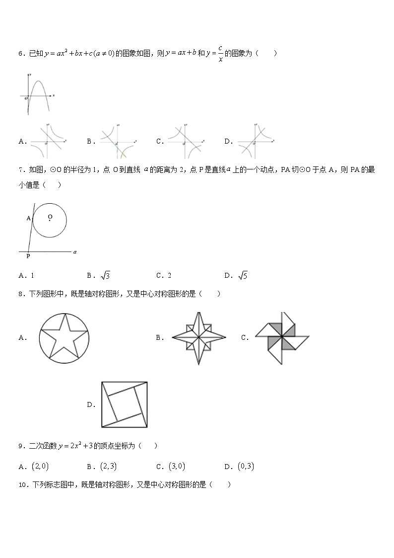 2023-2024学年广东省揭阳市数学九上期末综合测试试题含答案02