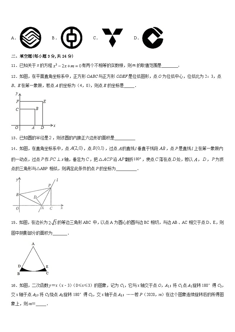 2023-2024学年广东省揭阳市数学九上期末综合测试试题含答案03