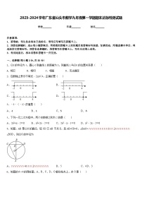 2023-2024学年广东省汕头市数学九年级第一学期期末达标检测试题含答案