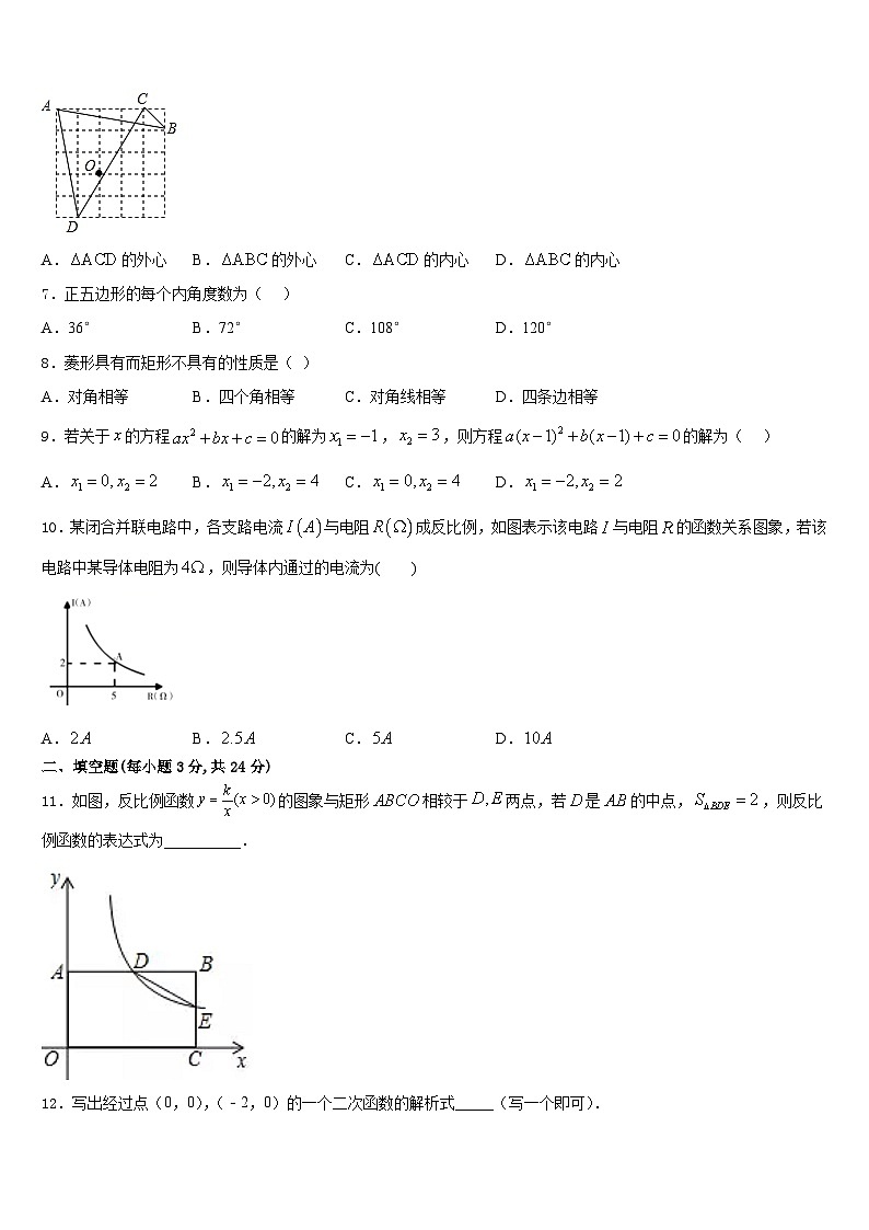 2023-2024学年广东省汕头市数学九年级第一学期期末达标检测试题含答案第2页