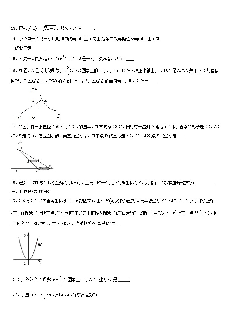 2023-2024学年广东省汕头市数学九年级第一学期期末达标检测试题含答案第3页