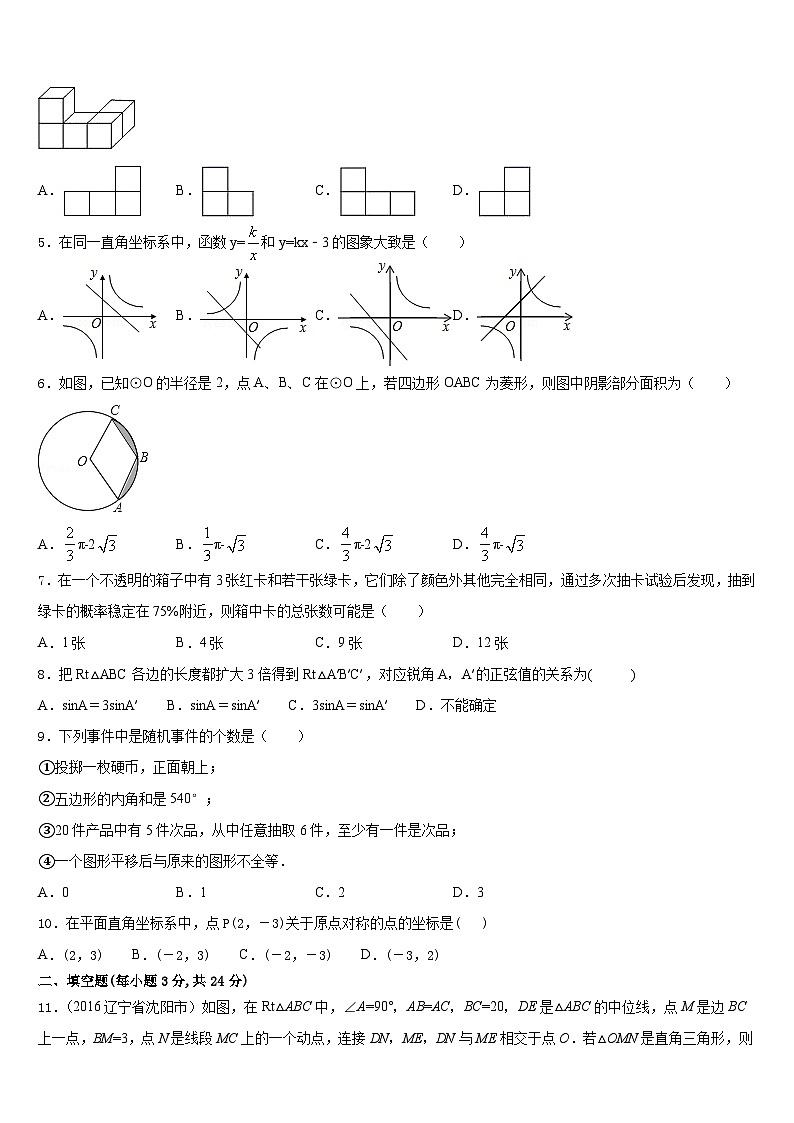 2023-2024学年广东省中学山市四中学九上数学期末质量检测试题含答案02