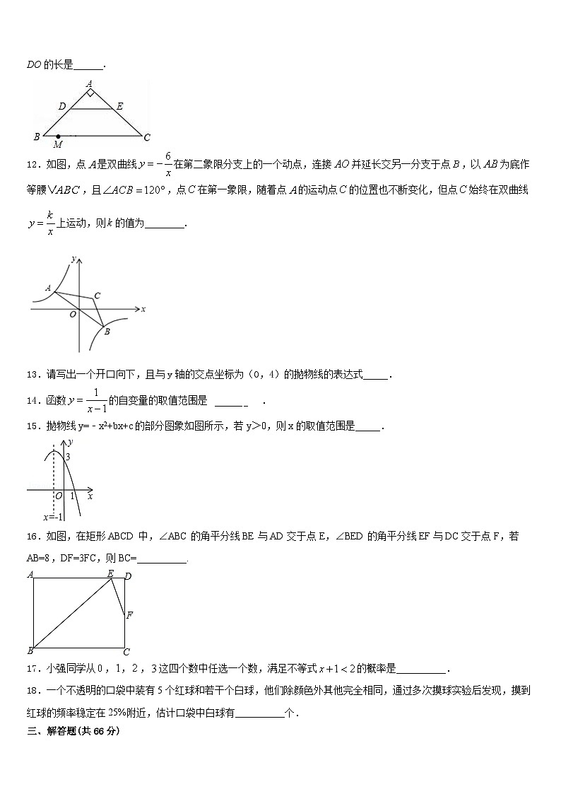 2023-2024学年广东省中学山市四中学九上数学期末质量检测试题含答案03