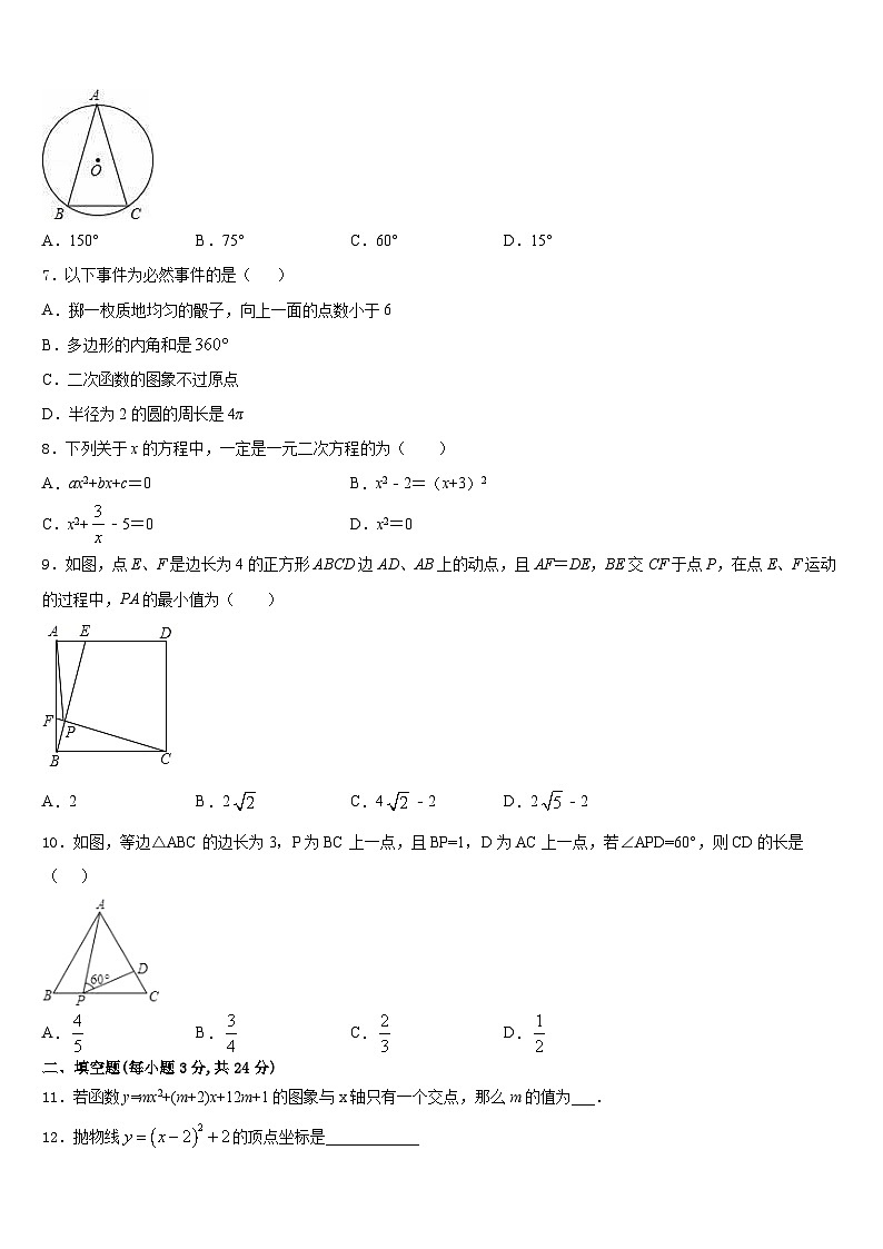 2023-2024学年广东省中学山市黄圃镇马新初级中学数学九年级第一学期期末统考模拟试题含答案第2页