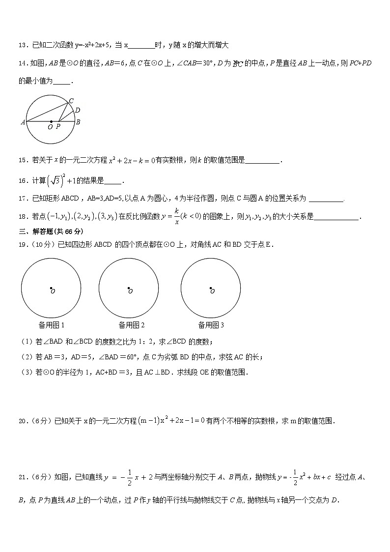 2023-2024学年广东省中学山市黄圃镇马新初级中学数学九年级第一学期期末统考模拟试题含答案第3页