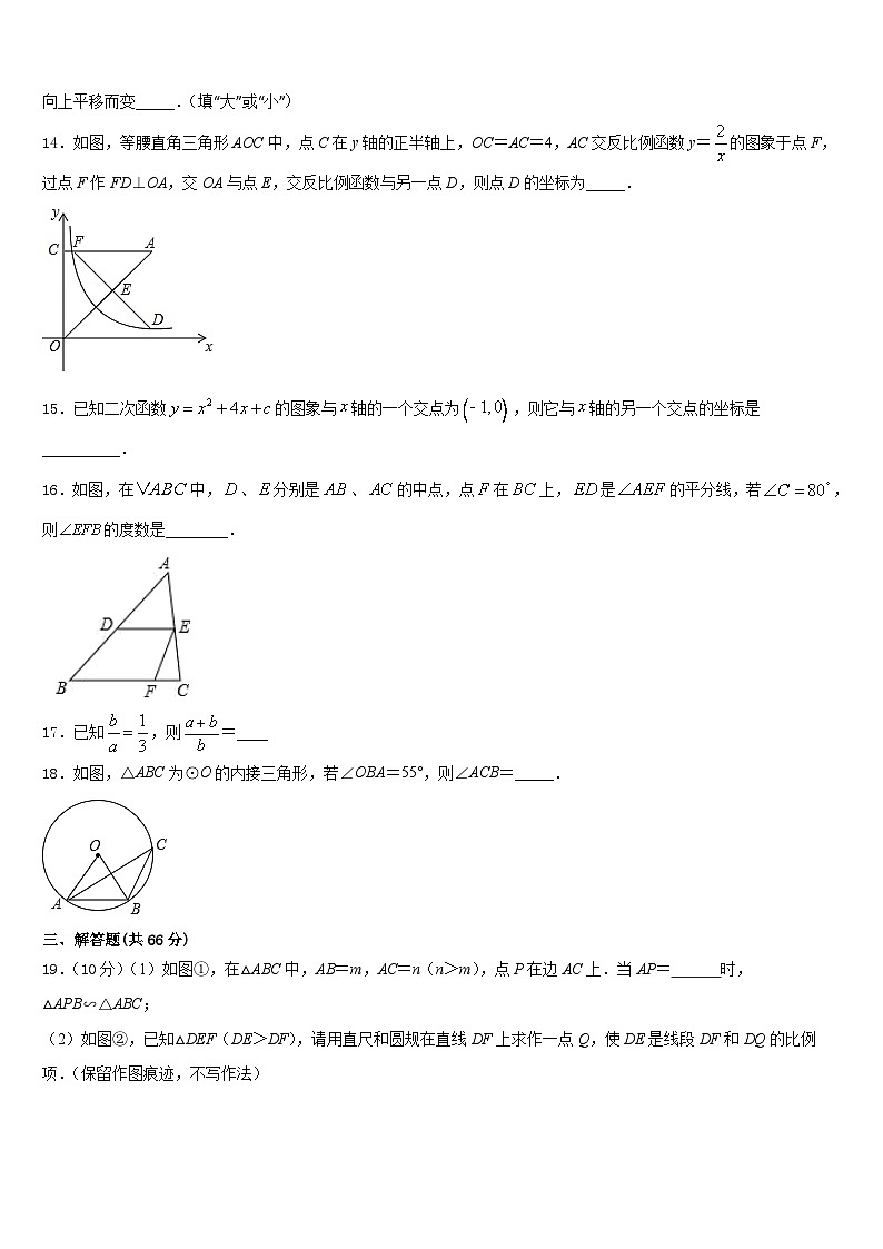 2023-2024学年山西省阳泉市城区数学九年级第一学期期末经典模拟试题含答案第3页