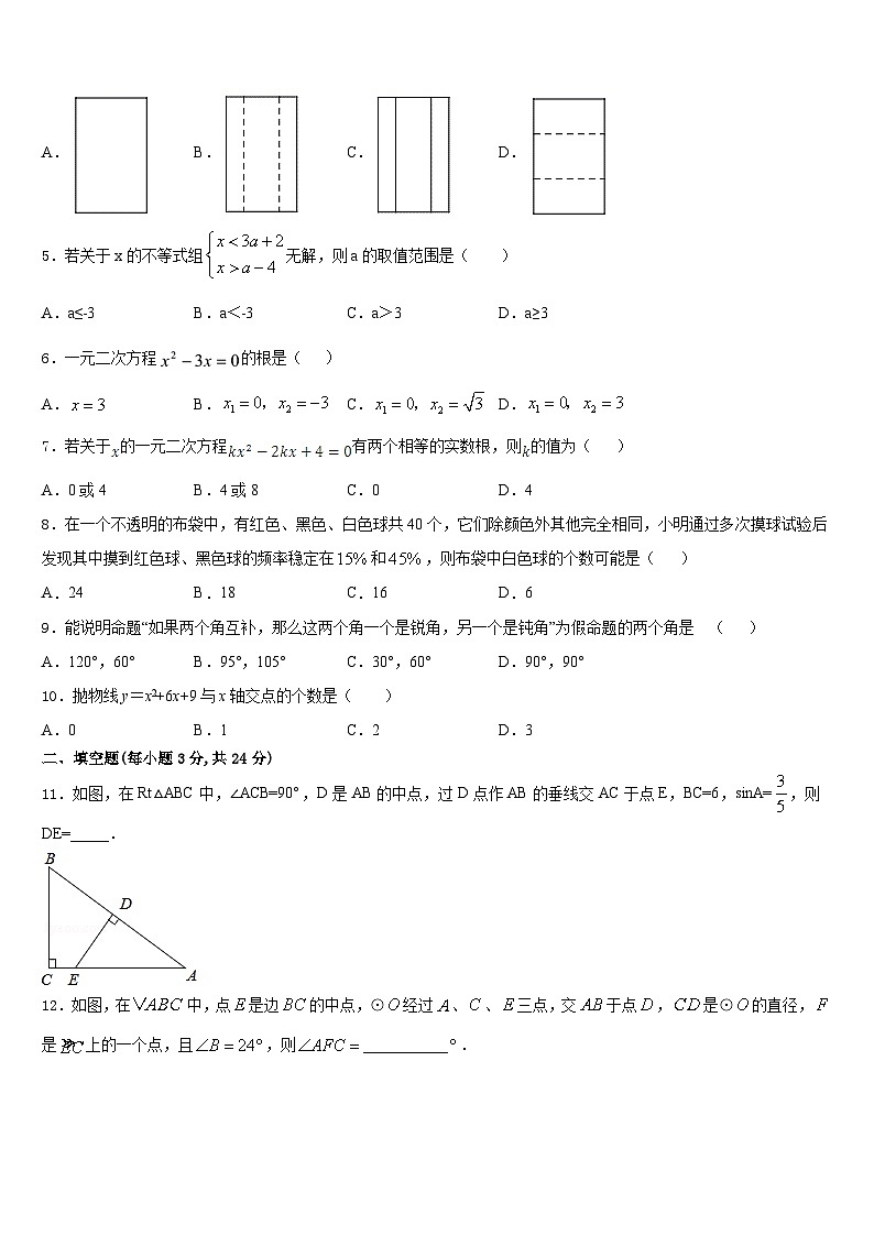 2023-2024学年广东省中学山市十二校联考九年级数学第一学期期末质量跟踪监视模拟试题含答案第2页