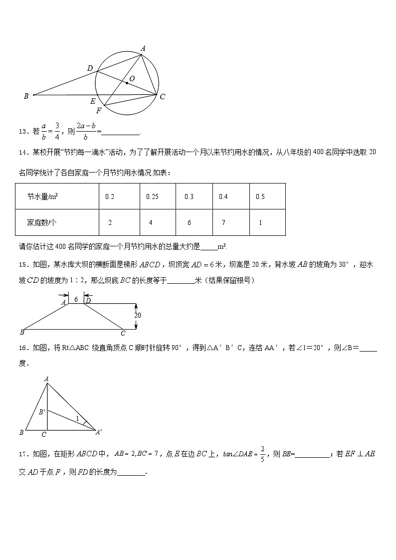 2023-2024学年广东省中学山市十二校联考九年级数学第一学期期末质量跟踪监视模拟试题含答案第3页