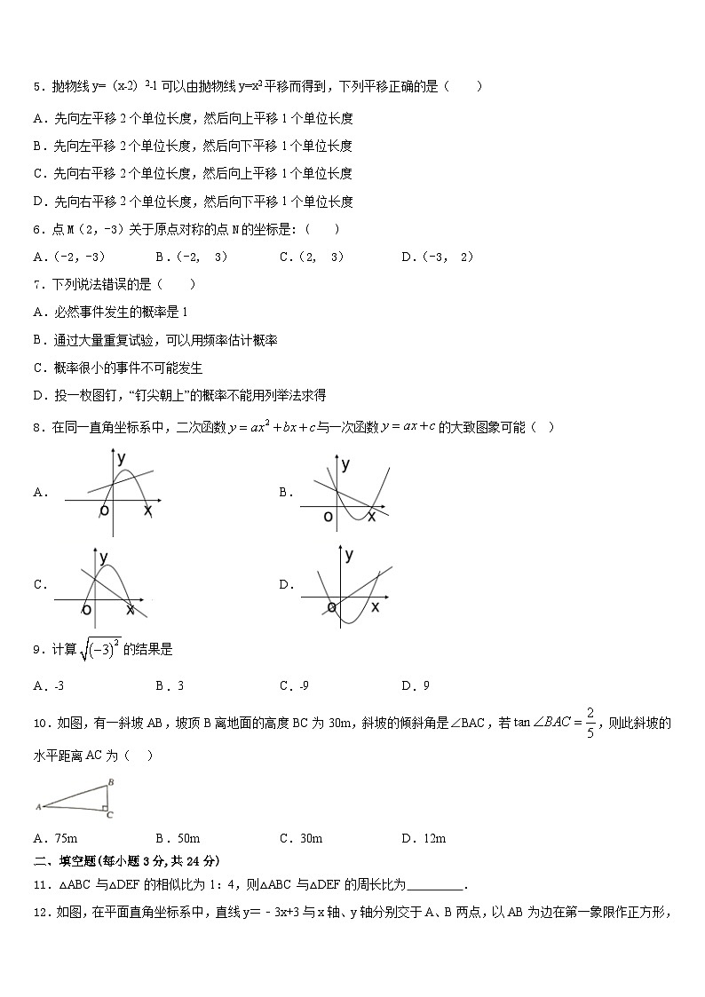 2023-2024学年广东省惠州市惠城区数学九年级第一学期期末考试试题含答案第2页