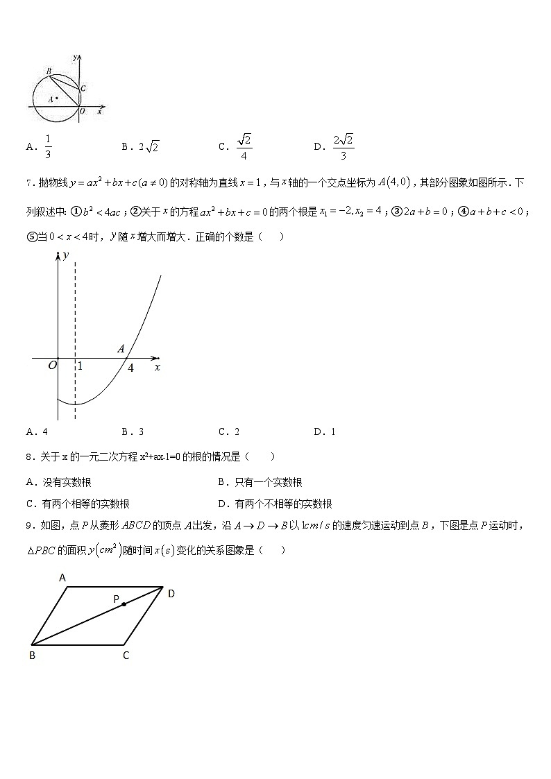 2023-2024学年山西省运城盐湖区七校联考数学九年级第一学期期末教学质量检测模拟试题含答案第2页