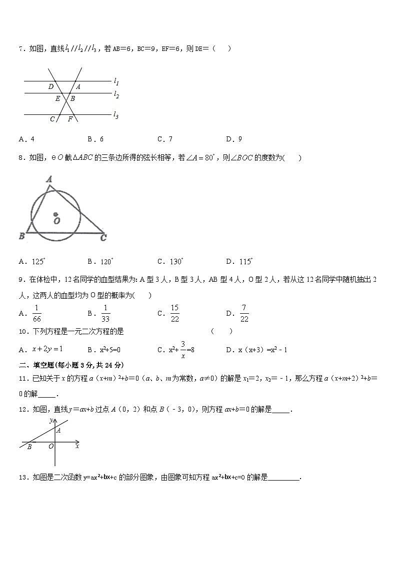2023-2024学年广东省中学山市教育联合体数学九年级第一学期期末统考试题含答案第2页