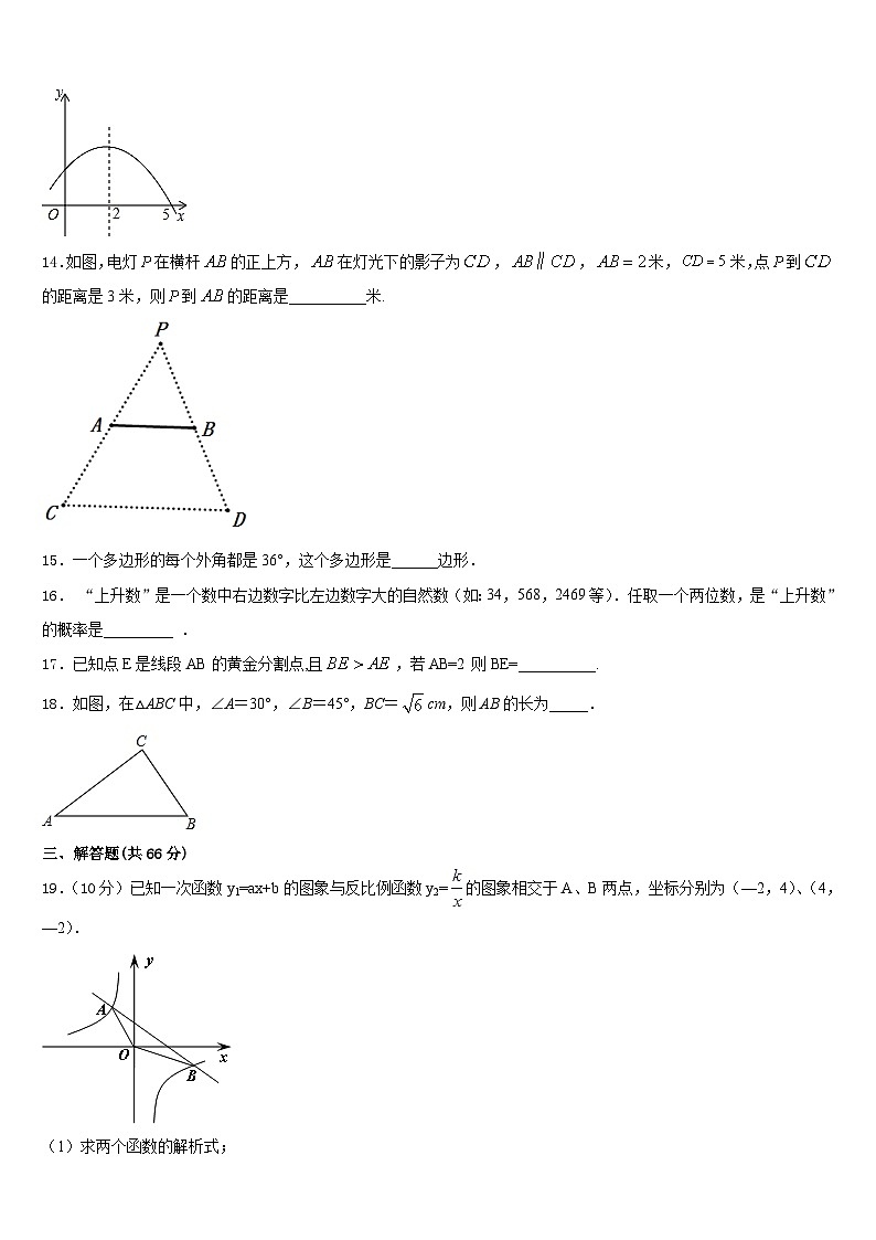 2023-2024学年广东省中学山市教育联合体数学九年级第一学期期末统考试题含答案第3页