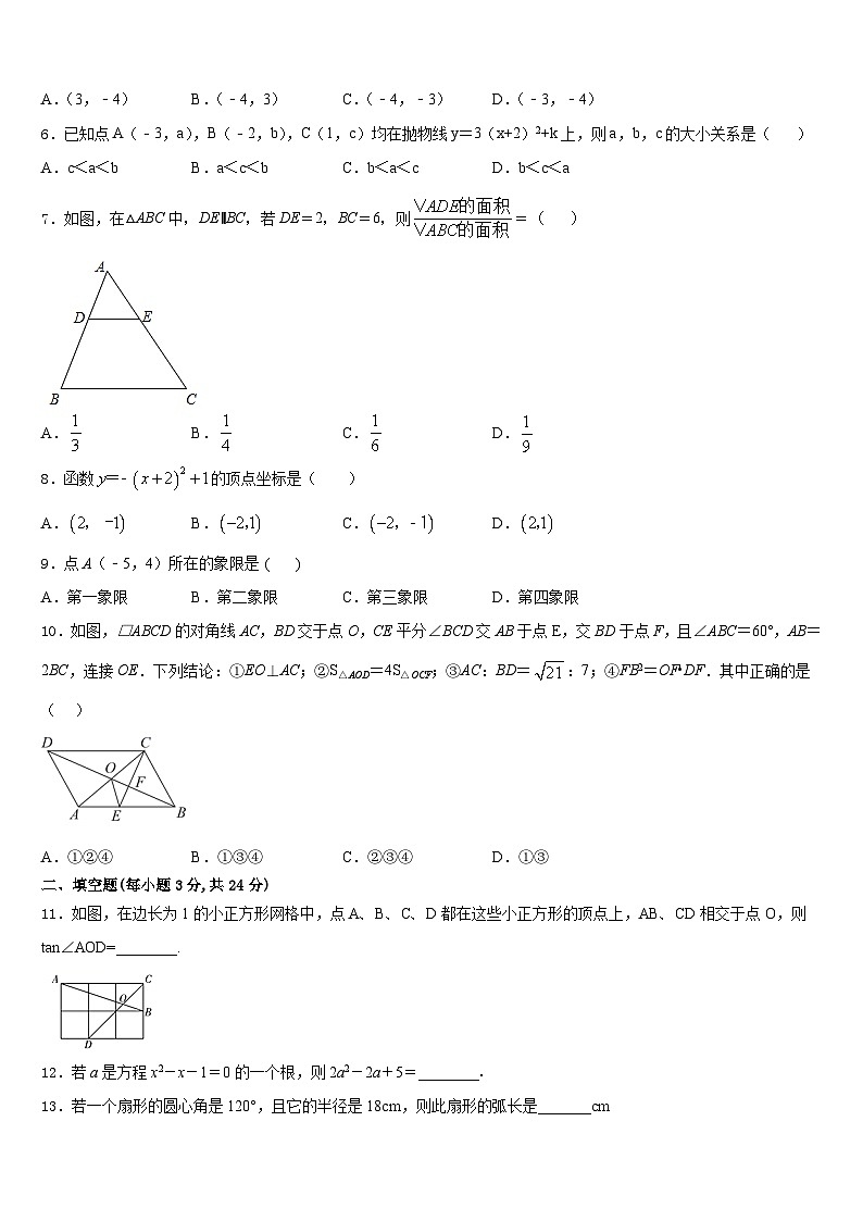 2023-2024学年广安市重点中学数学九上期末联考试题含答案第2页