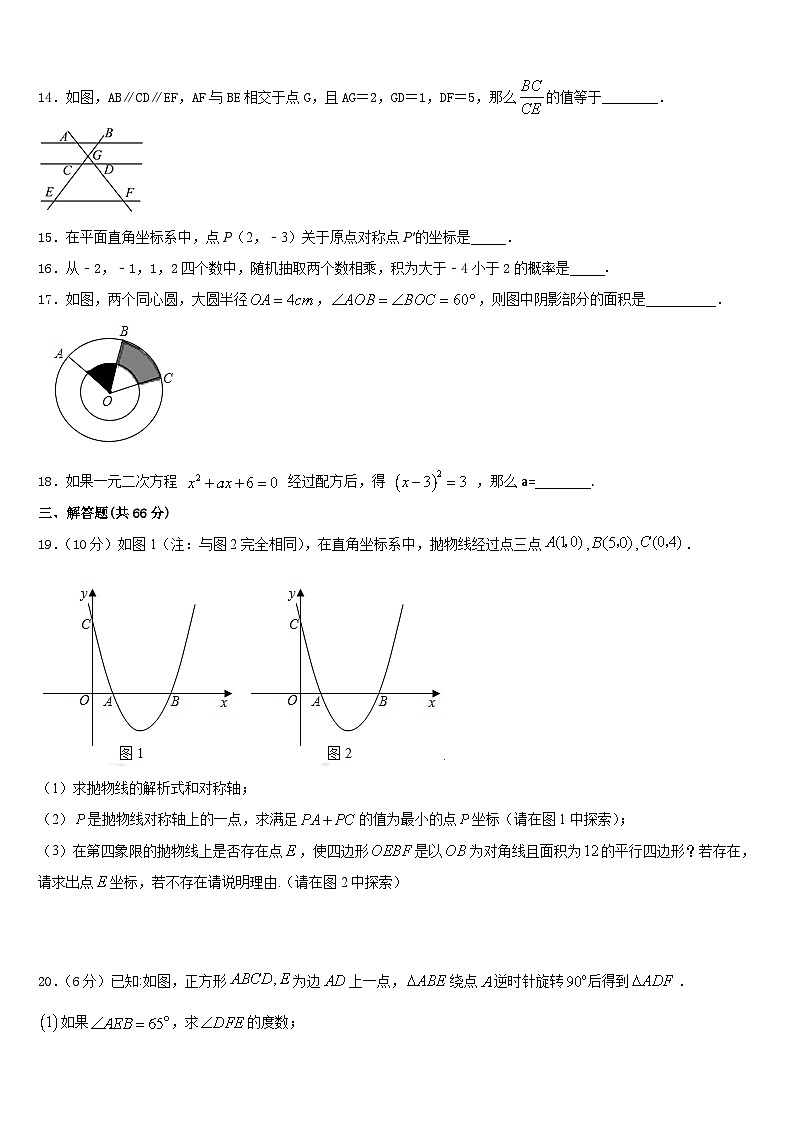2023-2024学年广安市重点中学数学九上期末联考试题含答案第3页