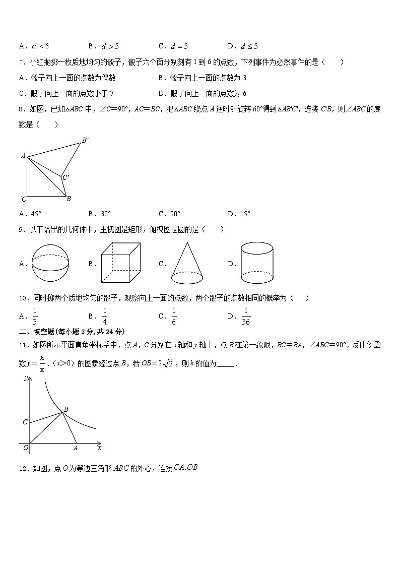2023-2024学年广东省潮州市名校数学九年级第一学期期末综合测试试题含答案02