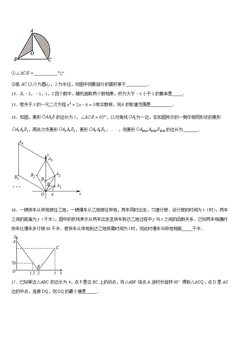 2023-2024学年广东省潮州市名校数学九年级第一学期期末综合测试试题含答案03
