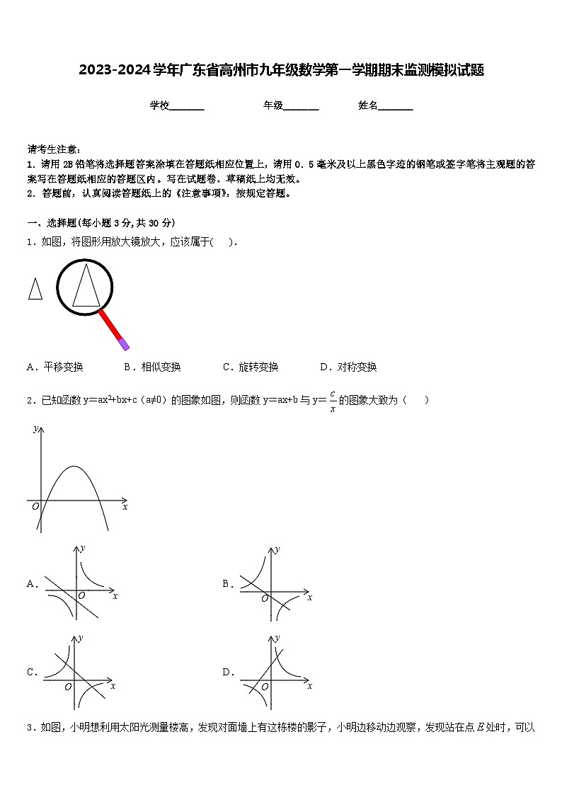 2023-2024学年广东省高州市九年级数学第一学期期末监测模拟试题含答案01