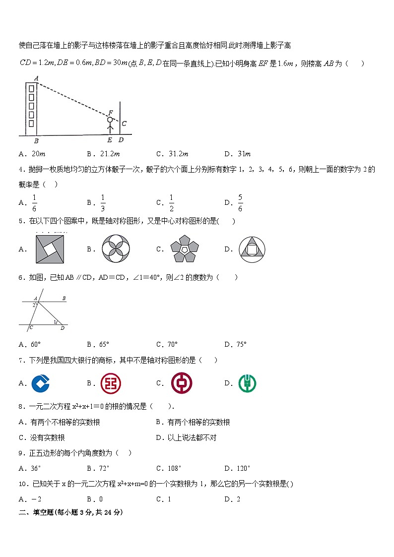 2023-2024学年广东省高州市九年级数学第一学期期末监测模拟试题含答案02