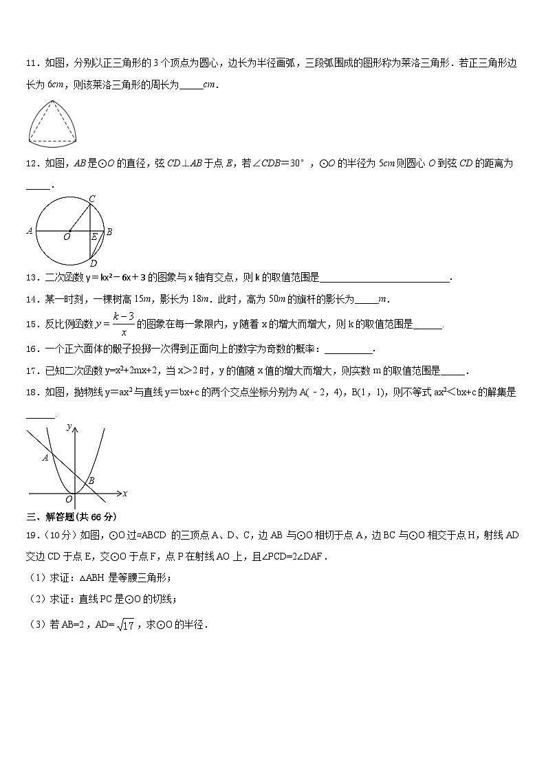 2023-2024学年广东省高州市九年级数学第一学期期末监测模拟试题含答案03