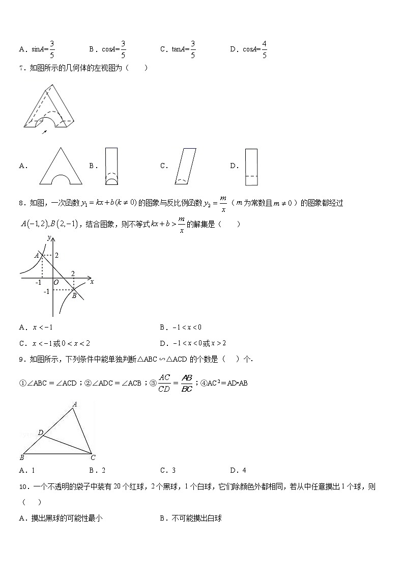 2023-2024学年广东省莞市东华中学九上数学期末经典试题含答案第2页