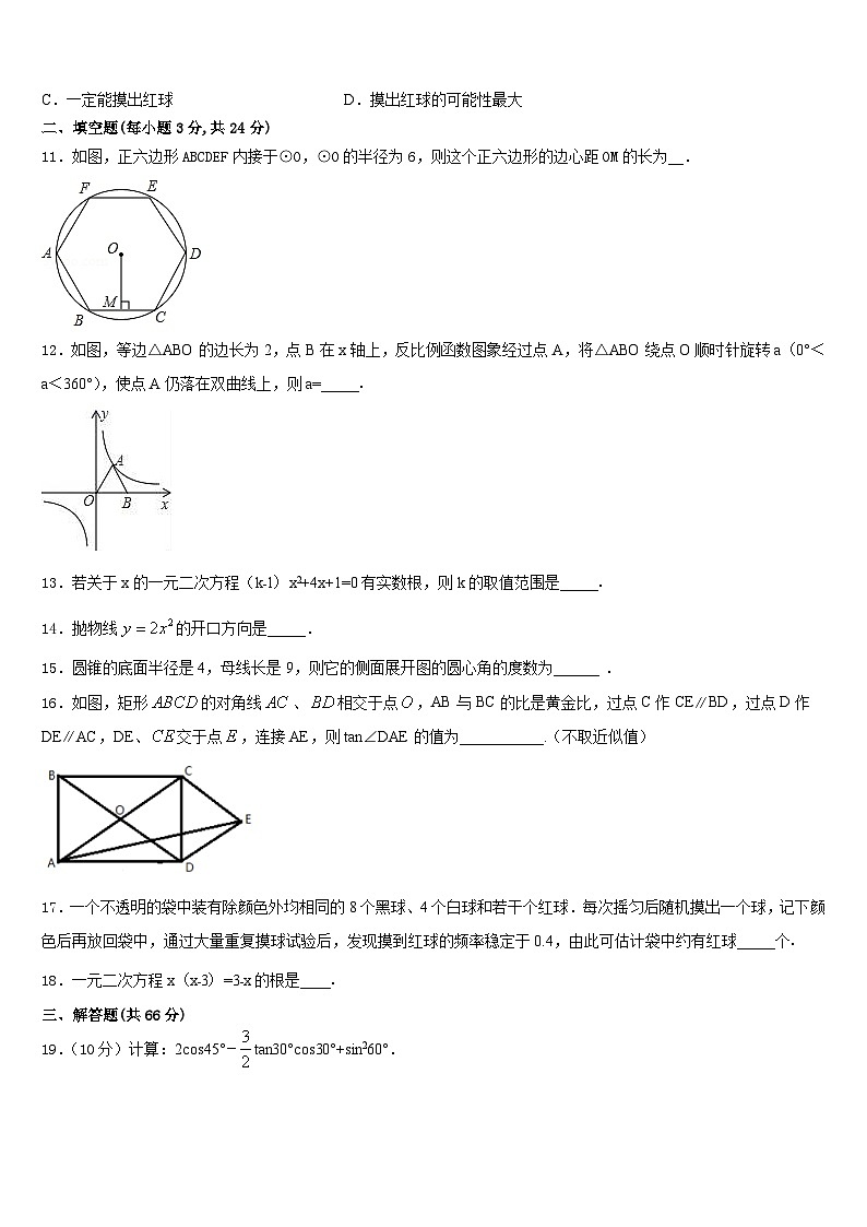 2023-2024学年广东省莞市东华中学九上数学期末经典试题含答案第3页