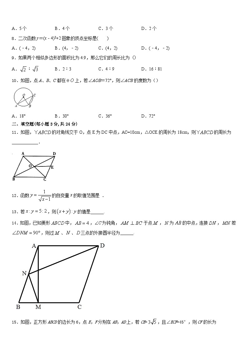 2023-2024学年广东省江门市江海区数学九上期末调研试题含答案第3页