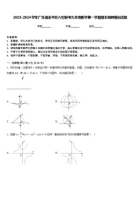 2023-2024学年广东省金平区六校联考九年级数学第一学期期末调研模拟试题含答案