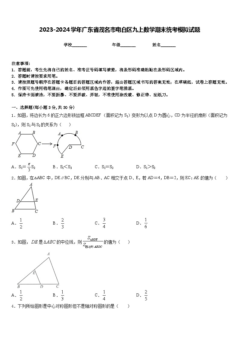 2023-2024学年广东省茂名市电白区九上数学期末统考模拟试题含答案01