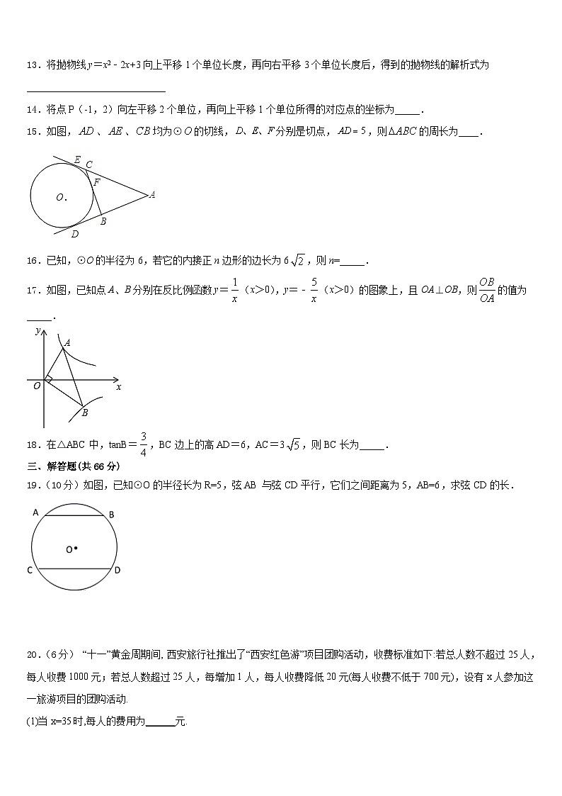 2023-2024学年广东省茂名市电白区九上数学期末统考模拟试题含答案03