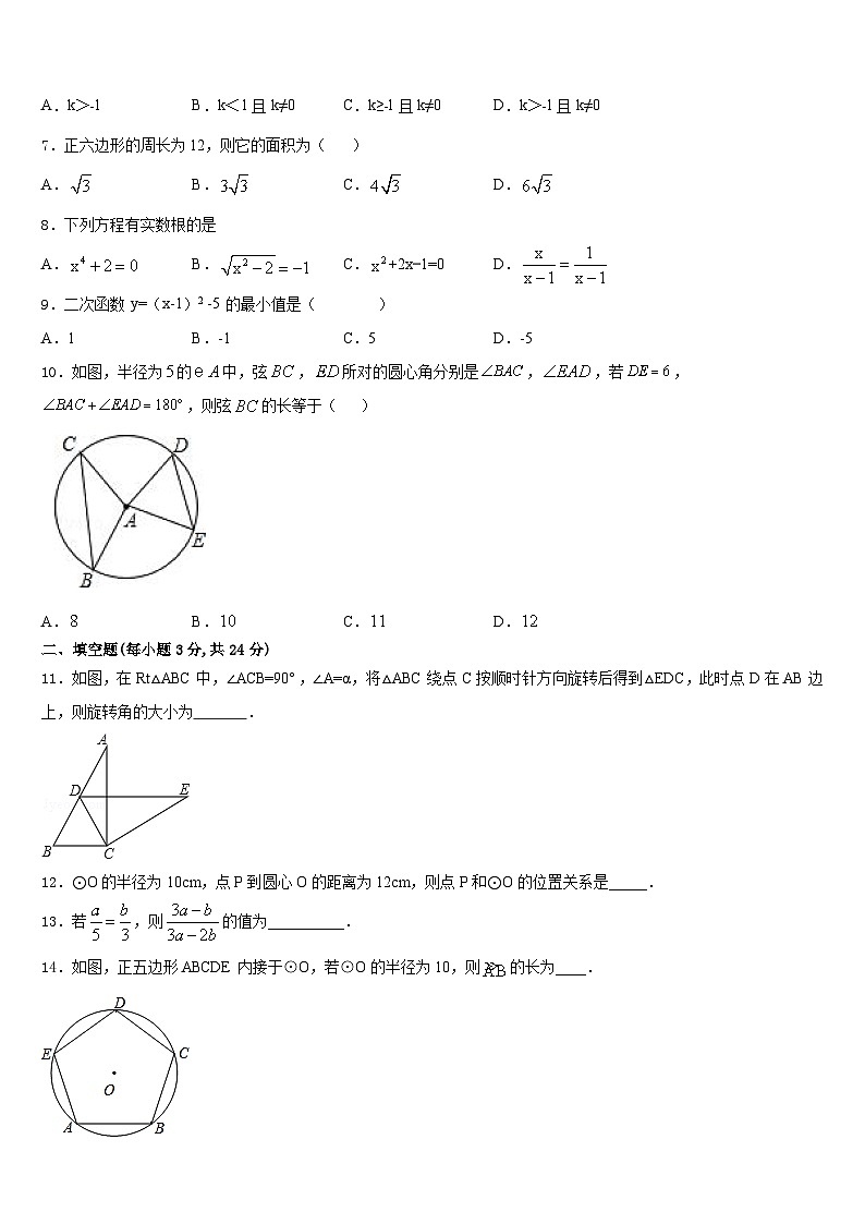 2023-2024学年广东省茂名市电白县九年级数学第一学期期末质量跟踪监视试题含答案第2页