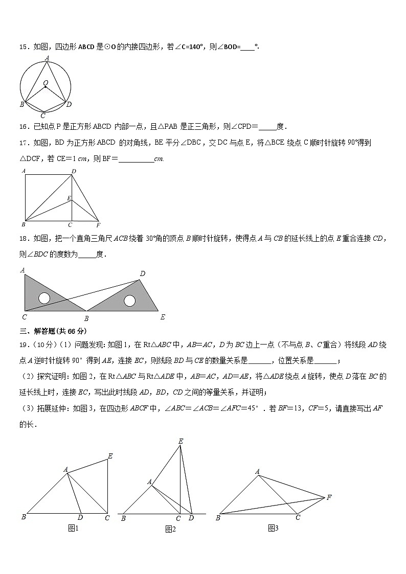 2023-2024学年广东省茂名市电白县九年级数学第一学期期末质量跟踪监视试题含答案第3页