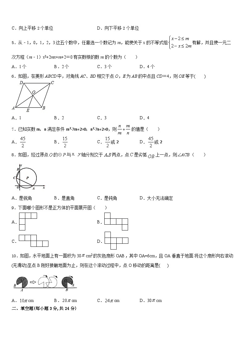 2023-2024学年广东省茂名市九年级数学第一学期期末综合测试模拟试题含答案02